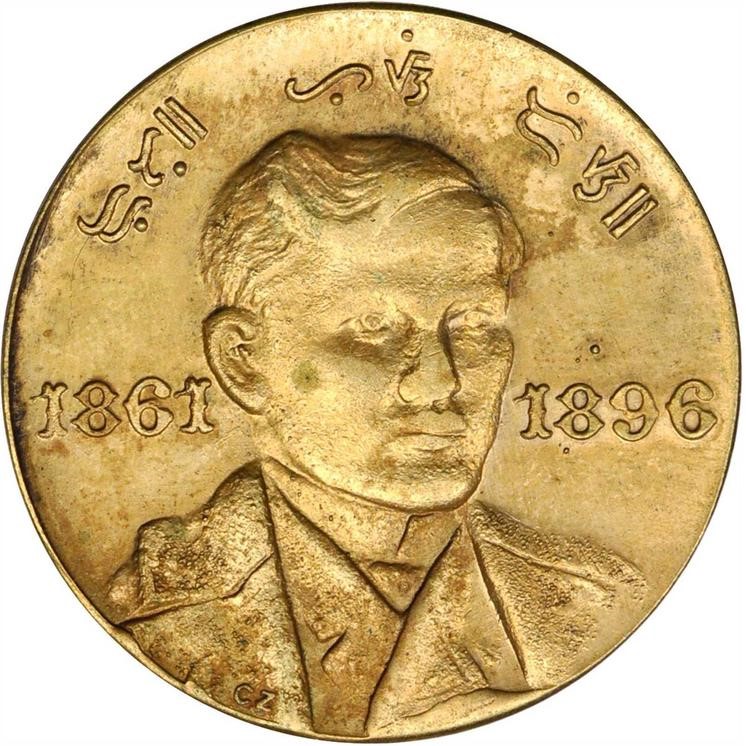 1943 Jose Rizal  Brass  Medal.jpg