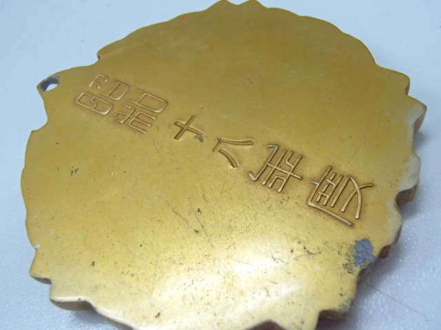 1943 Kagoshima Prefecture First  Class Award Badge.jpg