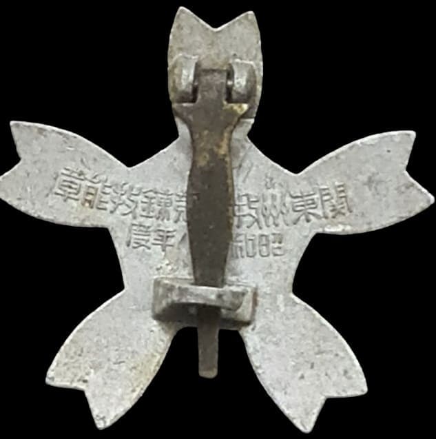 1943 Kwantung  Leased Territory Technical Skills Competition Badge.jpg