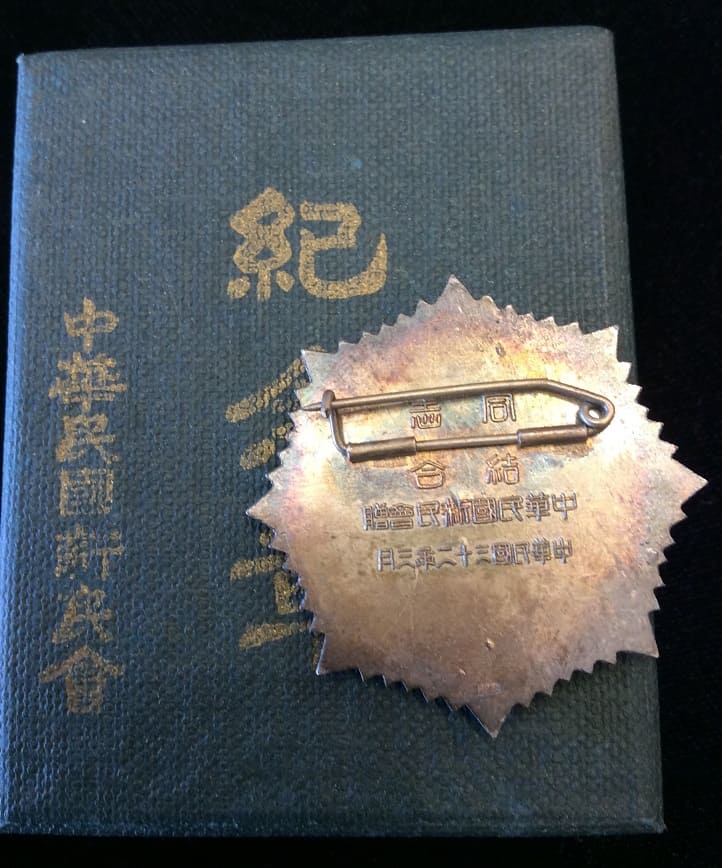 1943 New People's  Society of the Republic of China (Shinminkai) Commemorative Badge.jpg