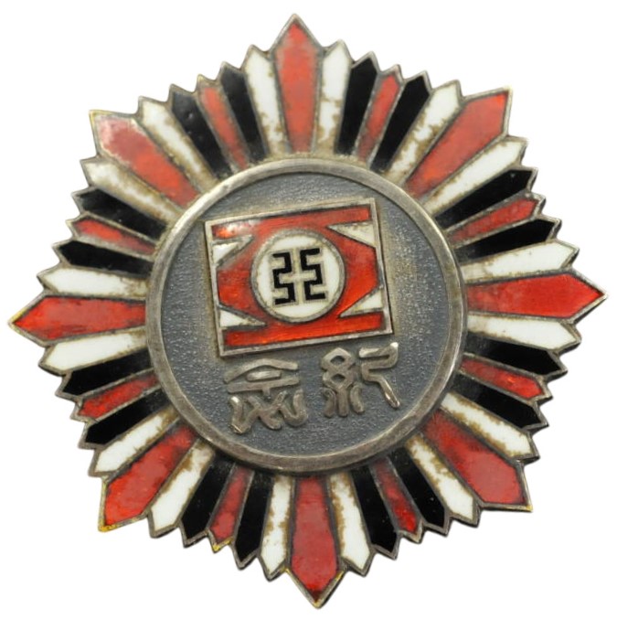 1943 New People's Society of the Republic of China (Shinminkai) Commemorative Badge.jpg