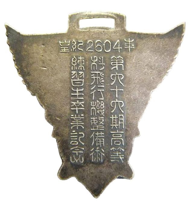 1944 Army  Aviation Mechanics Graduation Commemorative Watch Fob.jpg