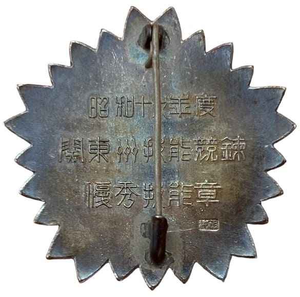 1944  Kwantung Leased Territory Skills Competition Excellent Skills Badge.jpg 1944  Kwantung Leased Territory Skills Competition Excellent Skills Badge.jpg