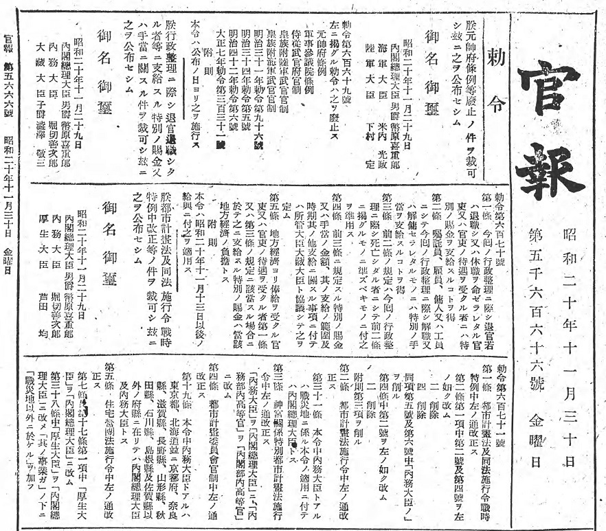 1945年11月30日 元帥府条例等廃止ノ件.jpg