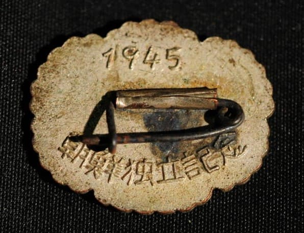1945朝鮮独立記念徽章.jpg