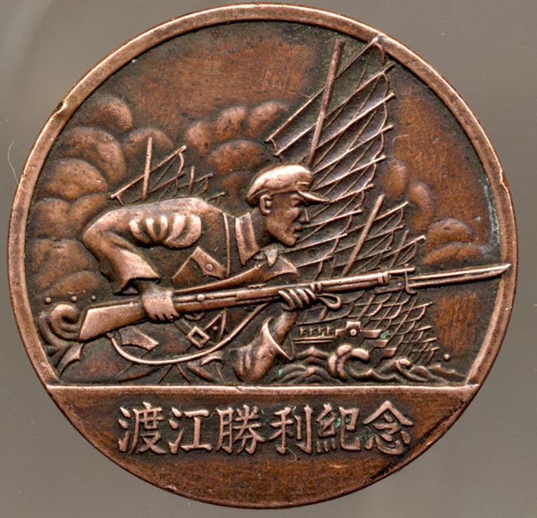 1949年渡江战役胜利纪念铜章.jpg