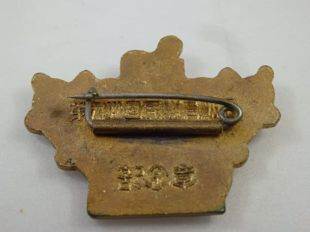 1951年 (昭和26年) 第六回国民体育大会記念章.jpg 1951年 (昭和26年) 第六回国民体育大会記念章.jpg