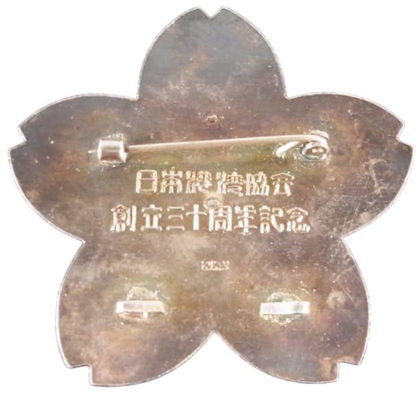 1952年 神戸で開催された国際港湾協会設立記念章　.jpg