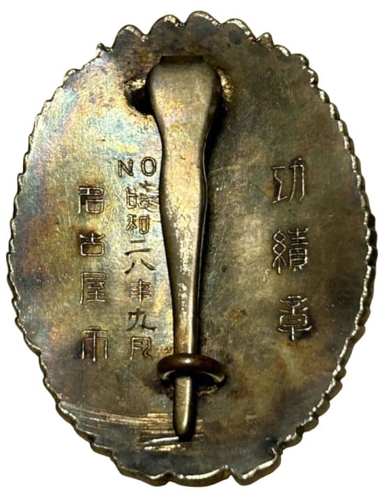 1953 Nagoya  City Police Meritorious Service Badge.jpg