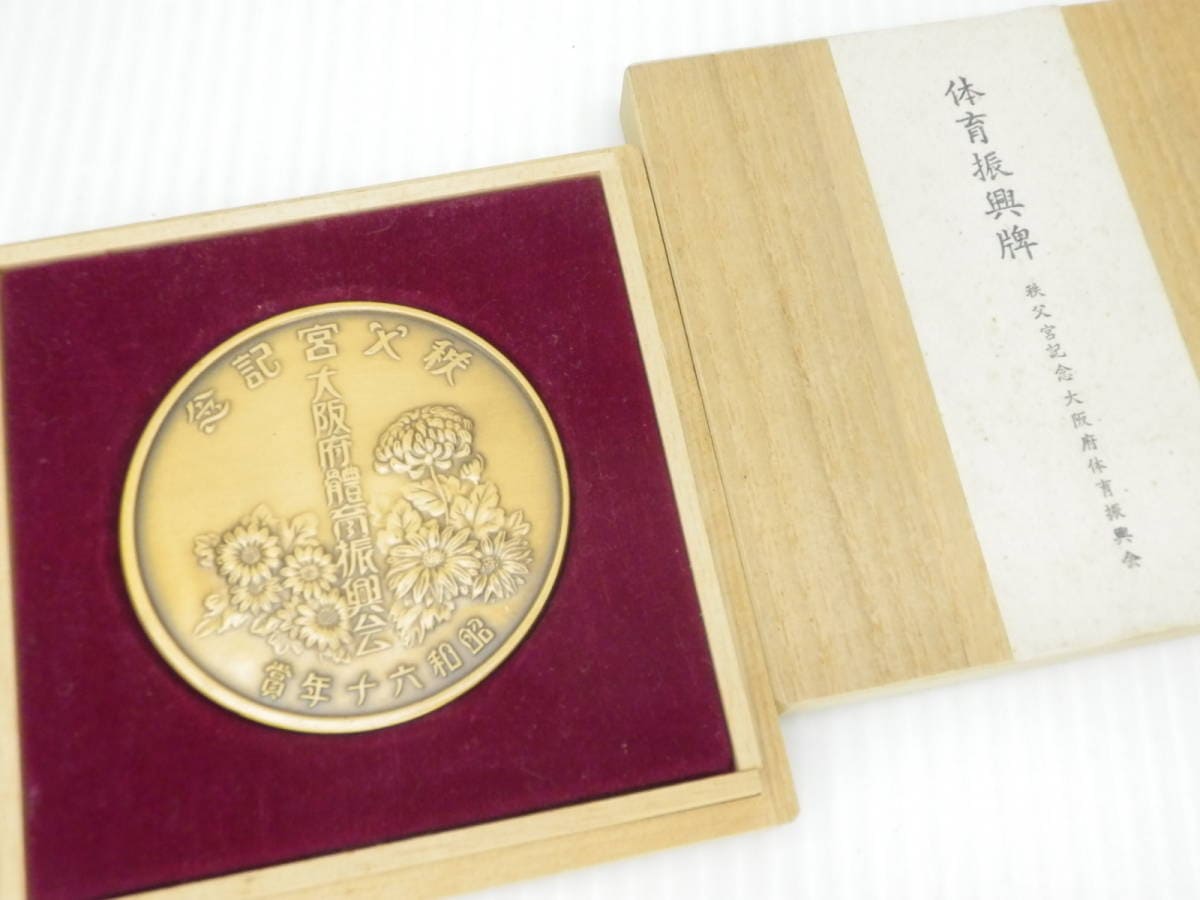 昭和六十年賞 1985 Award  Medal.jpg