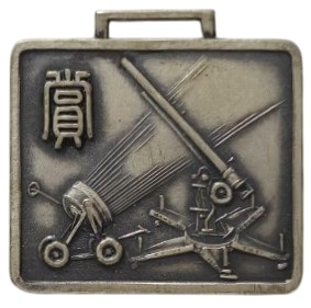 1st Anti-Aircraft Artillery Regiment Award Watch Fob.jpg