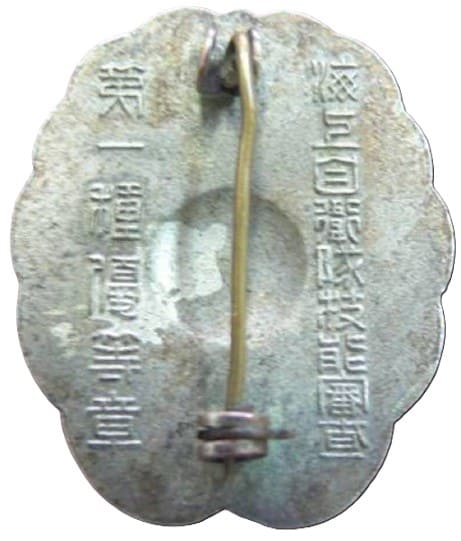 第一種優等章 1st Class Excellence Badge.jpg