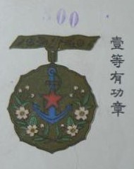 壹等有功章 - 1st class Merit Badge.jpg