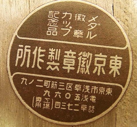 1st class Merit Badge   of Japan Seafarers Relief Association.jpg