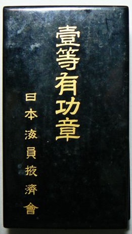 1st class Merit Badge of Japan Seafarers Relief Association.jpg