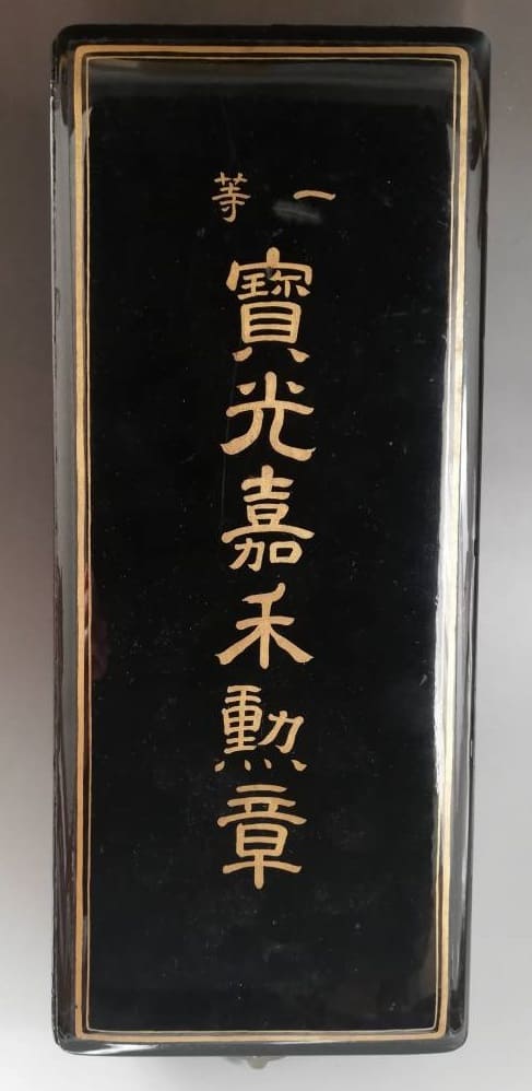 1st class  Order of Precious Brilliant Golden Grain.jpg 1st class  Order of Precious Brilliant Golden Grain.jpg