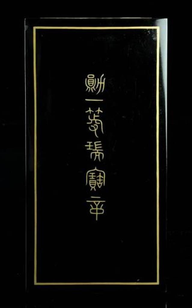 1st class Order of Sacred Treasure with  mark 美.jpg
