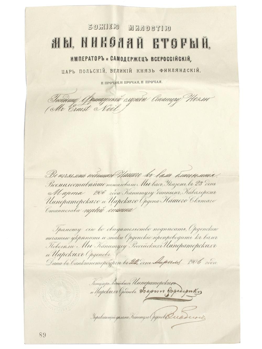 1st class  Order of Saint  Stanislaus awarded in 1906 to Senator Ernest Noël.jpg