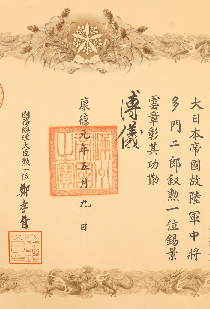 1st class Order of the Auspicious  Clouds document No.19.jpg