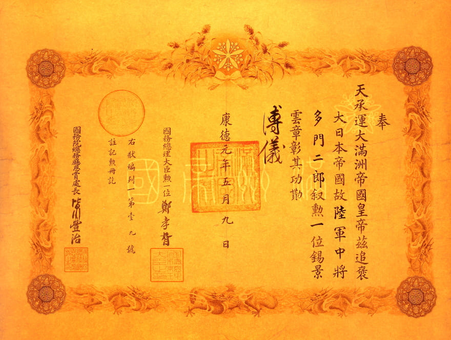 1st class  Order of the Auspicious Clouds document No.19.jpg