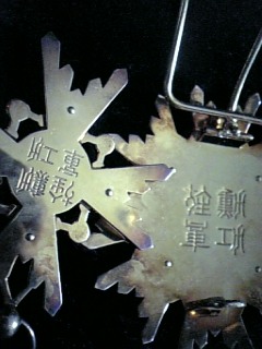 1st class Order of the  Sacred  Treasure awarded  in 1985.jpg