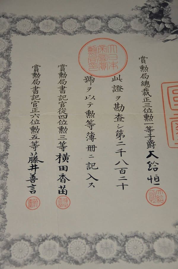 1st class Rising Sun  order document issued in 1904.jpg