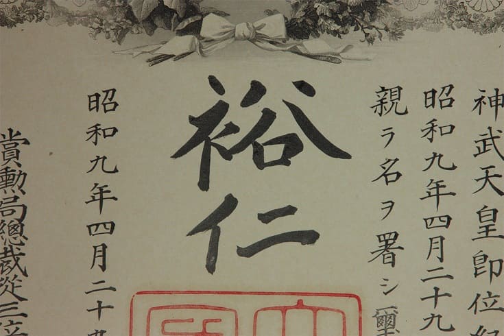 1st class Rising  Sun order document issued to Cabinet Minister Kawasaki Takukichi in 1934.jpg