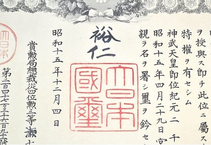 1st class Rising Sun order document issued to Vice Admiral Hoshino Morikazu  in 1940.jpg