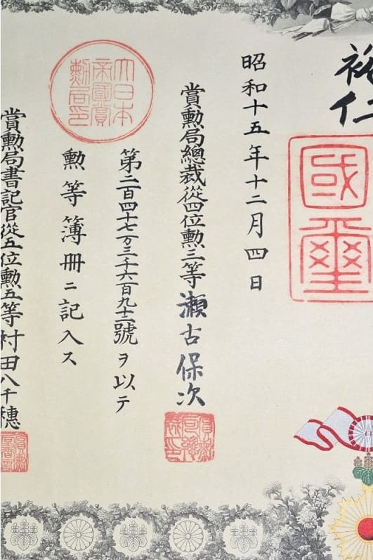 1st class Rising Sun order document issued to Vice  Admiral Hoshino Morikazu in 1940.jpg