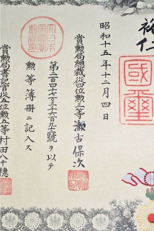 1st class Rising Sun order document issued to Vice  Admiral Hoshino Morikazu in 1940.jpg 1st class Rising Sun order document issued to Vice  Admiral Hoshino Morikazu in 1940.jpg