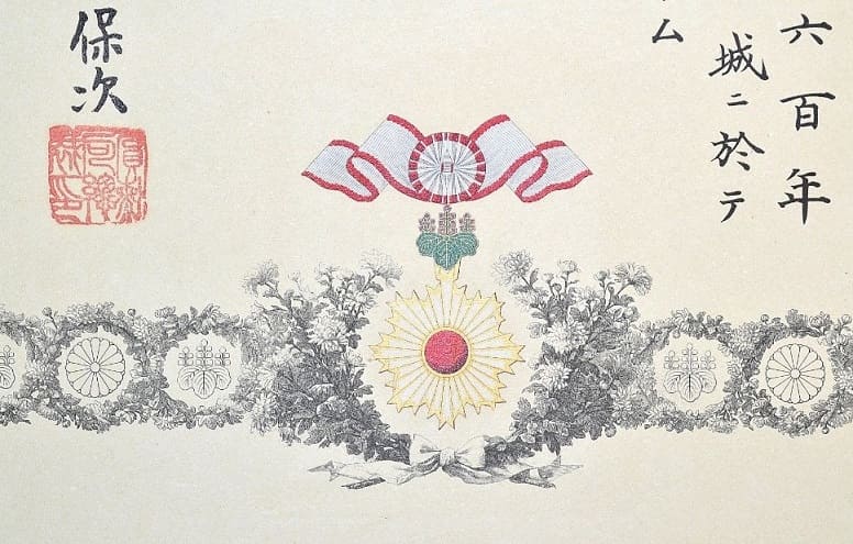 1st class Rising Sun order document issued  to Vice Admiral Hoshino Morikazu in 1940.jpg 1st class Rising Sun order document issued  to Vice Admiral Hoshino Morikazu in 1940.jpg
