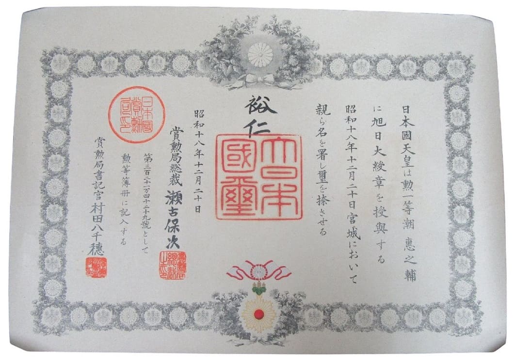 1st class Rising Sun order document Vice President of the Privy Council Shigenosuke Ushio.jpg