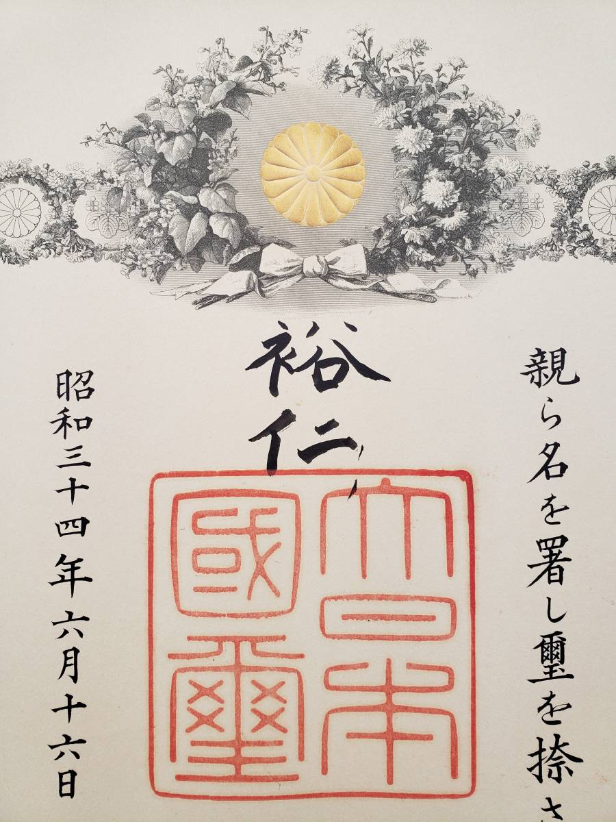1st class Rising Sun order of Tokujiro Kanamori -.jpg