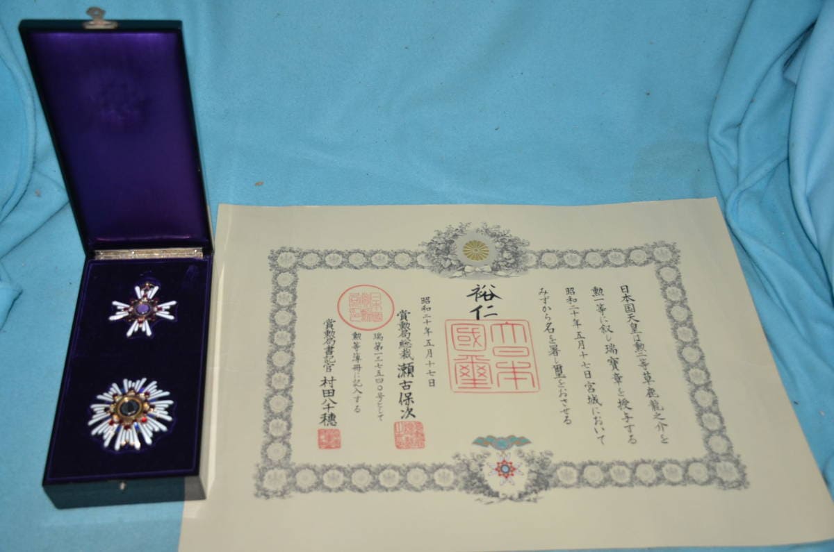 1st  class Sacred Treasure awarded in 1945 of Admiral Ryūnosuke Kusaka.jpg