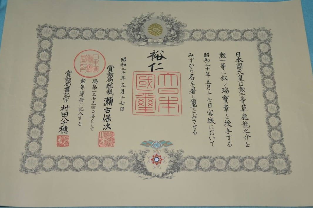 1st class Sacred Treasure awarded in 1945 of Admiral Ryūnosuke Kusaka.jpg