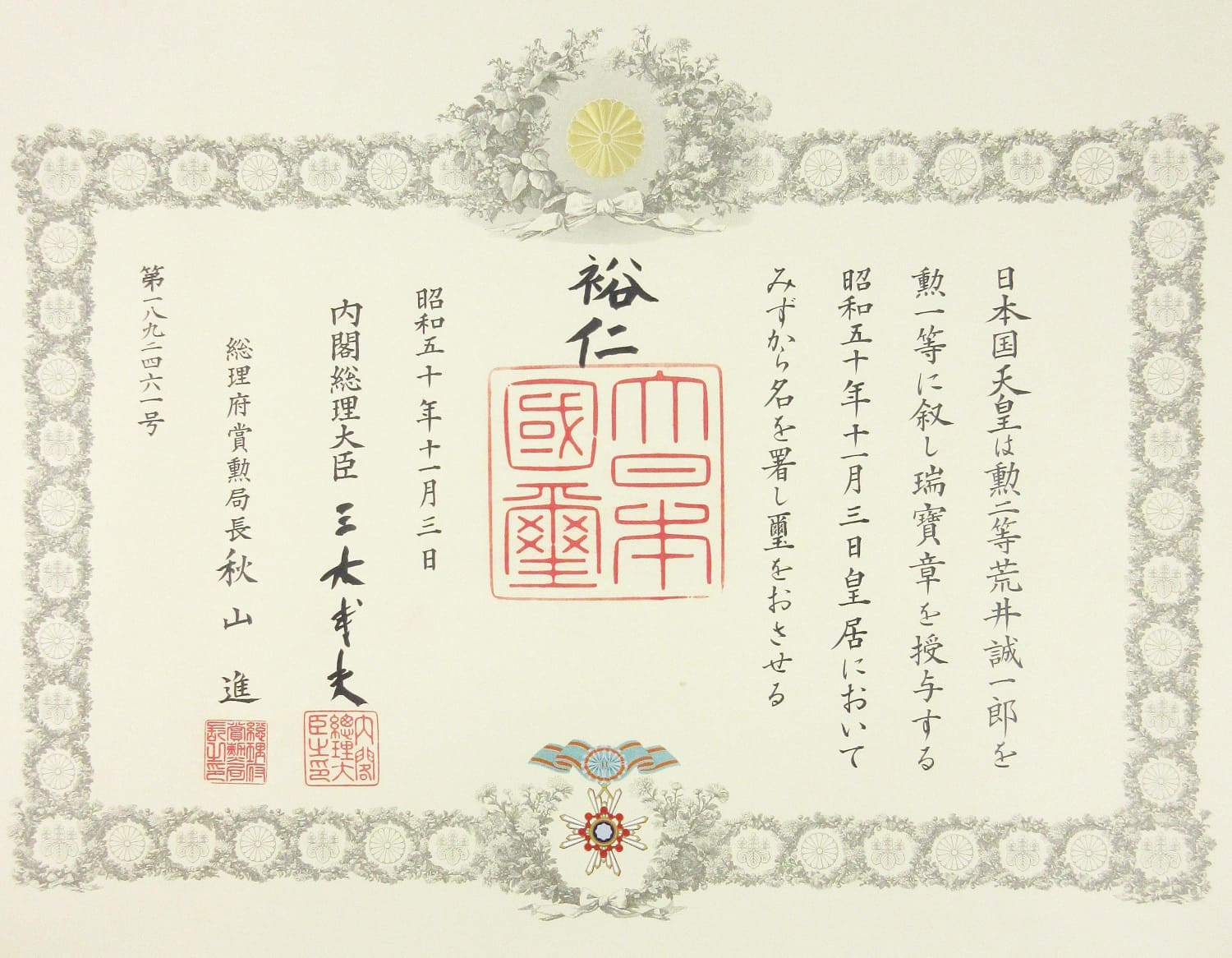 1st class Sacred Treasure document issued in 1975.jpg