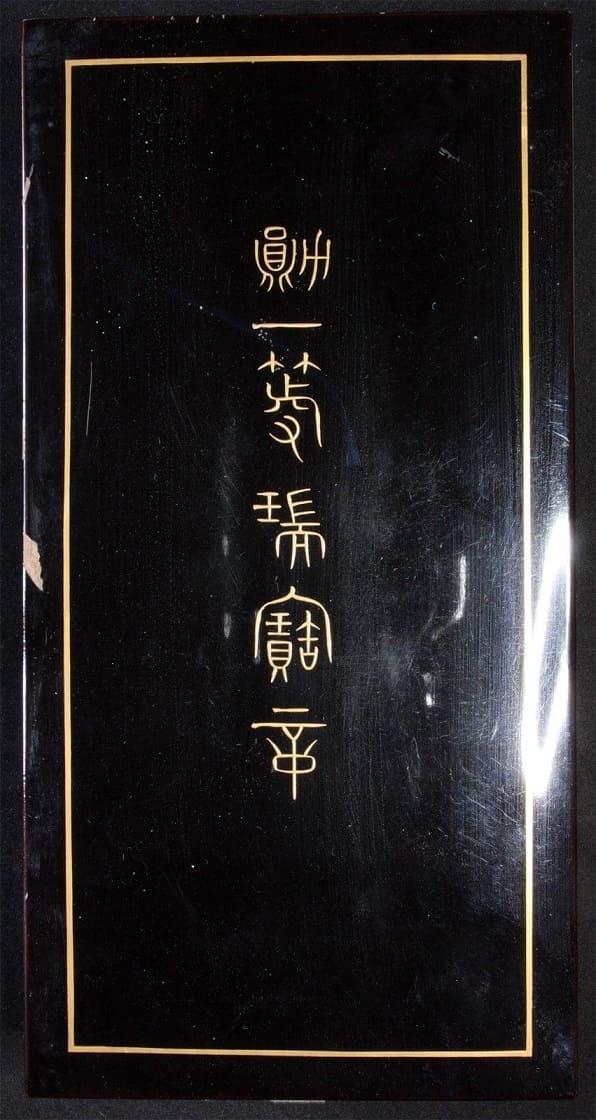 1st class  Sacred  Treasure order awarded in 1907 to Director of the Board of Audit of Japan Koichi Hama.jpg