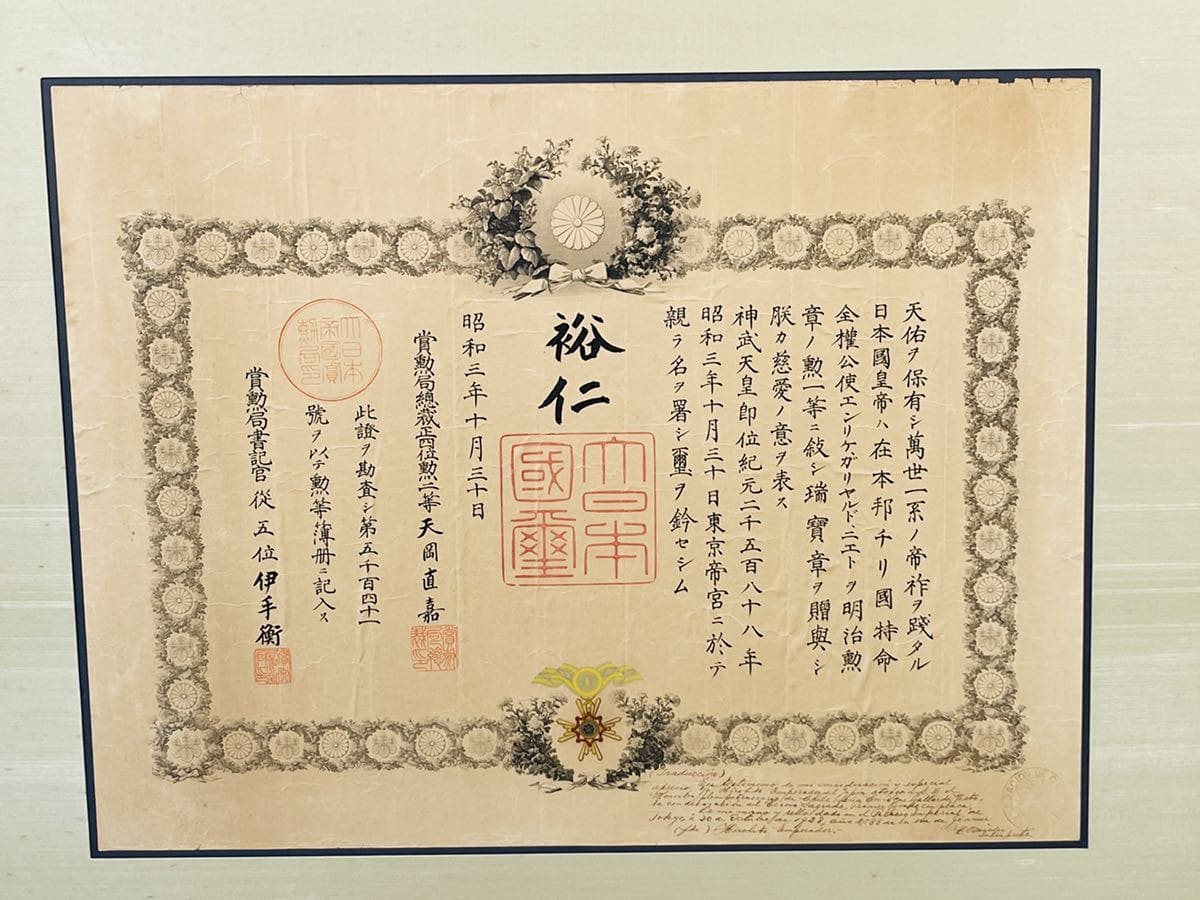 1st class Sacred Treasure order document issued in 1928.jpg