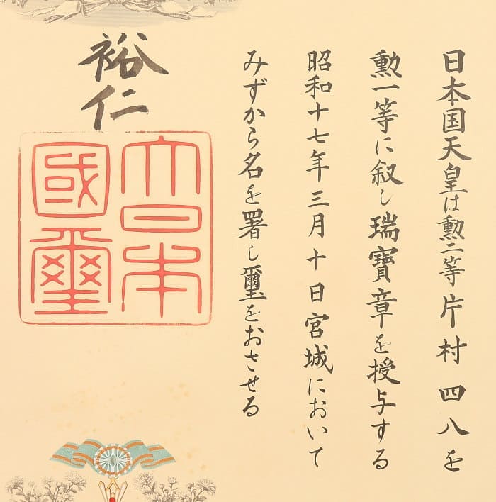 1st class Sacred Treasure order document issued in  1942.jpg