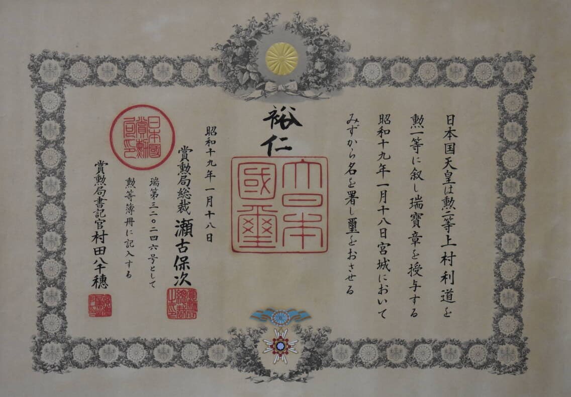 1st class Sacred Treasure order document.jpg