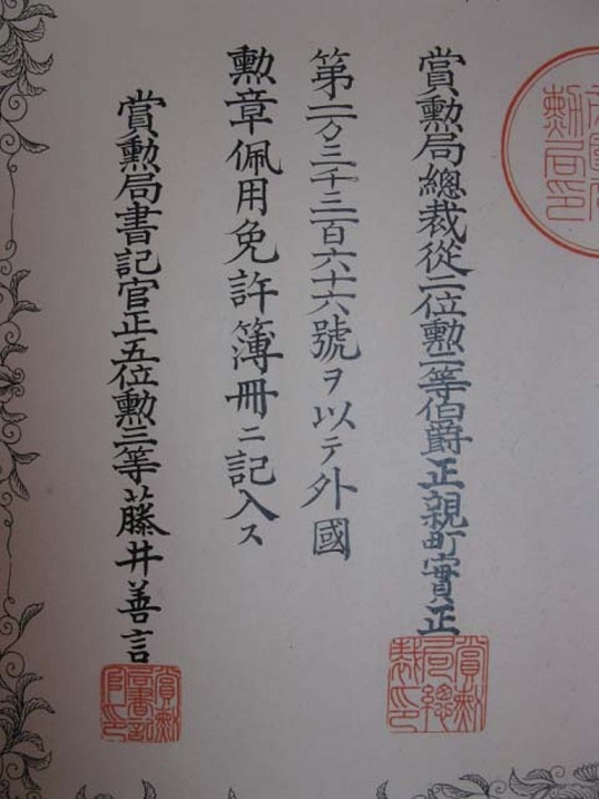 1st class St.Anna  Order for Non-Christians with swords awarded to General Masataro  Fukuda.jpg