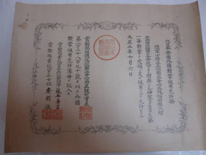 1st class St.Stanislaus   Order for Non-Christians awarded to General Masataro Fukuda.jpg