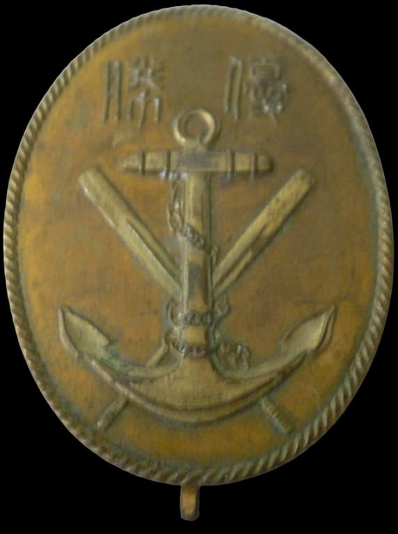 1st Fleet 1907 Boat Race Award Badge 明治四十二年第一艦隊競漕會優勝章.jpg
