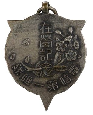 1st Signal  Regiment Watch Fob.jpg