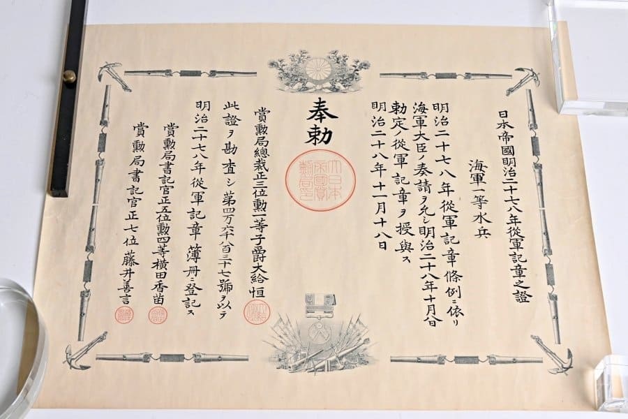 1st Sino-Japanese War medal document.jpg