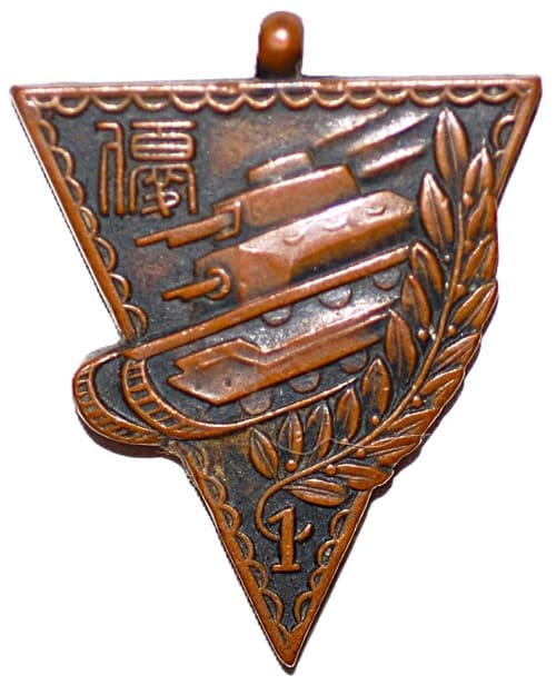 1st Tank Regiment Watch Fob.jpg