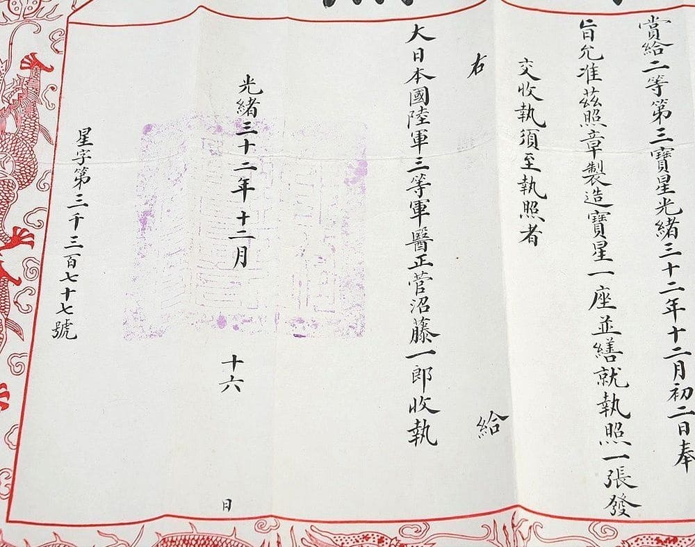 1st Type  2nd Class 3rd Grade awarded in 1906 to Japanese  Medical Officer Document.jpg