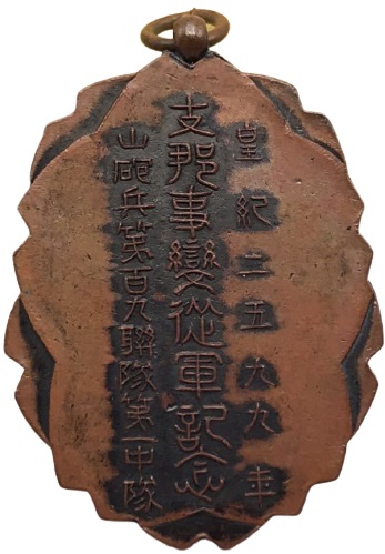 山砲兵第百九聯隊第一中隊 (2).jpg