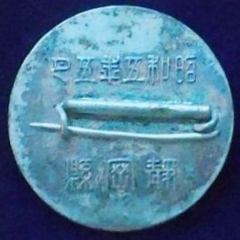 御親閲記念 昭和五年五月 静岡縣2.jpg