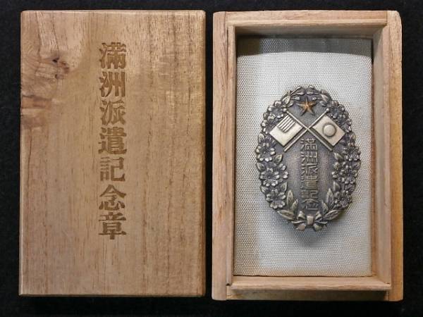 満洲派遣記念 至誠 贈 歩兵第六連隊第七中隊会2.JPG